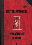 Ангел Западного окна