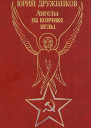 Ангелы на кончике иглы