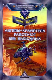 Ангелыхранители работают без выходных