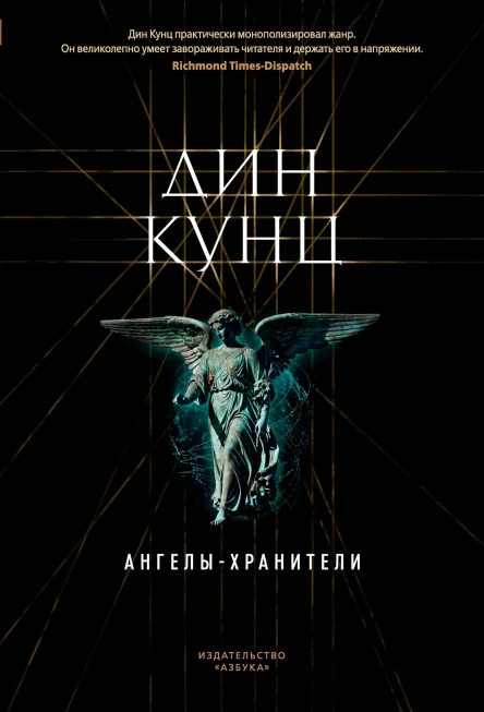 Ангелыхранители