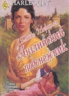 Английский подснежник