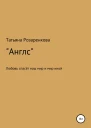 Англс