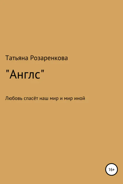 Англс