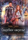 Анна Гринь Свадебное ожерелье