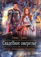 Анна Гринь Свадебное ожерелье