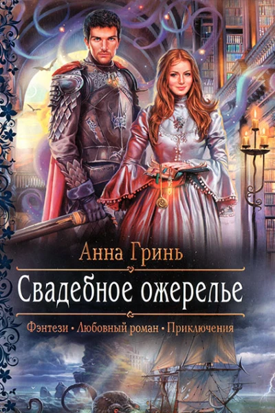 Анна Гринь Свадебное ожерелье