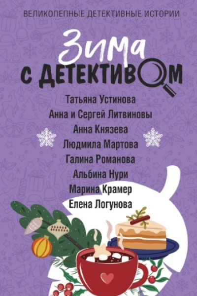 Анна Князева Крепдешиновое лихо
