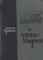 АннаМария