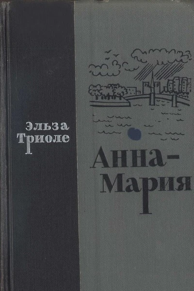 АннаМария