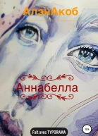 Аннабелла