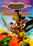 Анналы Радуги