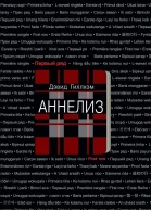 Аннелиз