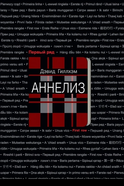 Аннелиз