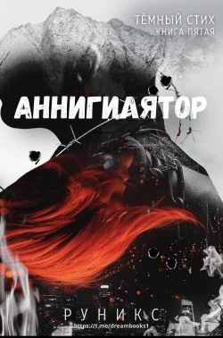 Аннигилятор ЛП