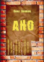 АНО2