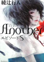 Another Episode S  перевод от HHswt102 и DarkGhost13