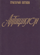 Антициклон
