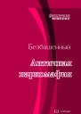 Античная наркомафия8 с иллюстрациями