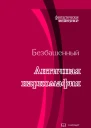 Античная наркомафия8 СИ