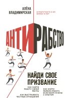 Антирабство Найди свое призвание