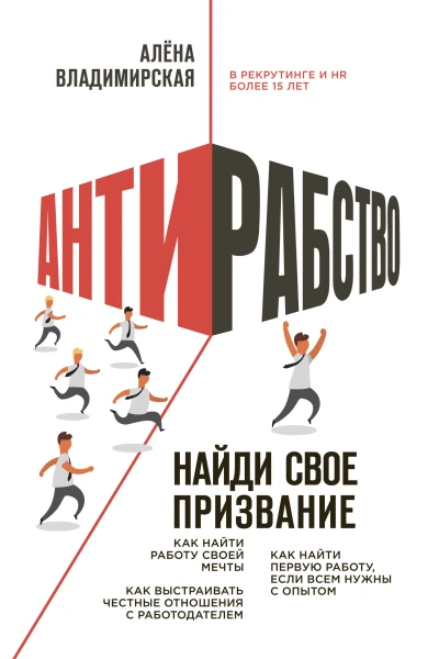 Антирабство Найди свое призвание