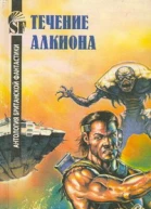 Антология британской фантастики