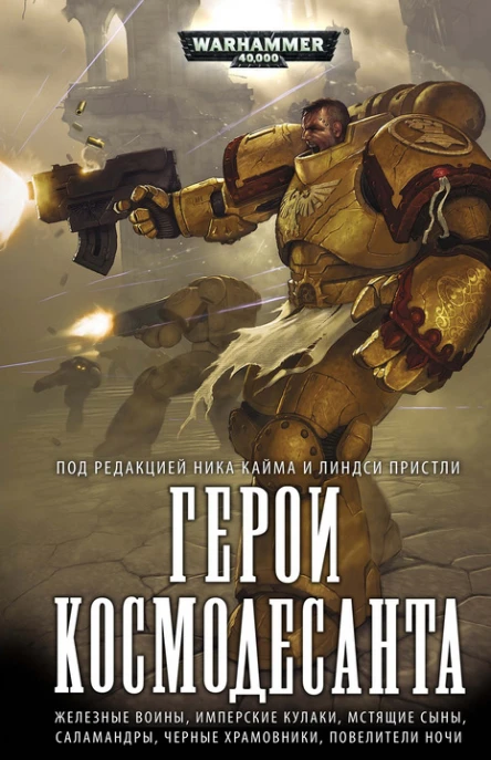 Антология Герои Космодесанта