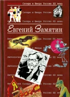 Антология Сатиры и Юмора России XX века Том 28