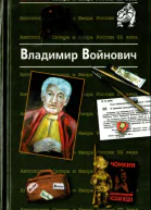 Антология Сатиры и Юмора России XX века Том 7