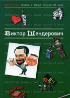 Антология сатиры и юмора России XX века