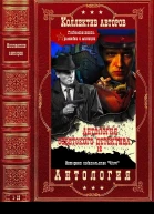 Антология советского детектива12