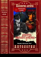 Антология советского детектива23