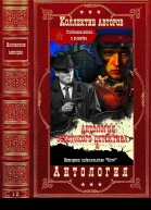 Антология советского детектива6