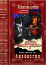 Антология советского детектива48 Компиляция Книги 111