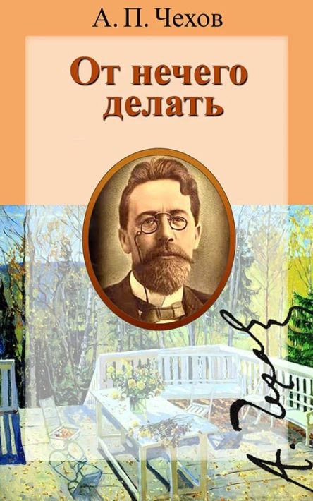 Антон Чехов Собрание юмористических рассказов
