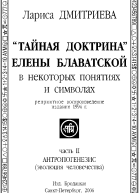 Антропогенезис эволюция человечества