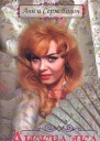Анжелика и заговор теней