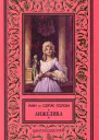 Анжелика