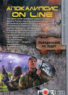 Апокалипсис on line