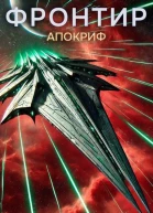 Апокриф СИ