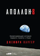 Аполлон8 Захватывающая история первого полета к Луне