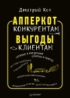 АпперКот конкурентам Выгоды  клиентам