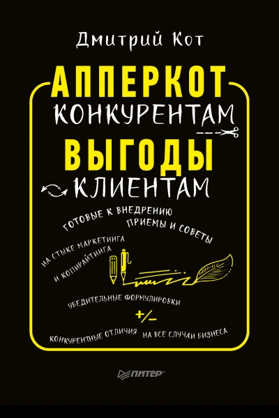 АпперКот конкурентам Выгоды  клиентам