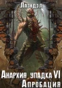Апробация