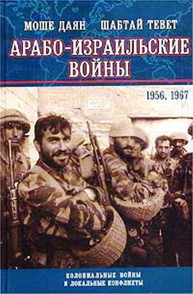 Арабоизраильские войны 1956 1967