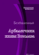 Арбалетчики князя Всеслава с иллюстациями