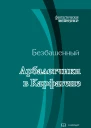 Арбалетчики в Карфагене с иллюстрациями