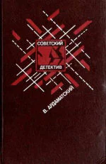 Ардаматский ВИ Ленинградская зима Я 1117 Ответная операция