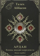 Ардан СИ