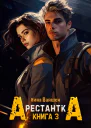 Арестантка Тюрьма Рая